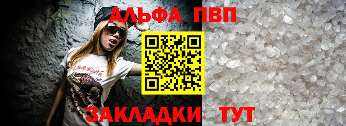 А ПВП  Вход с VPN  Сарапул  Альфа ПВП крисы CK  APVP Crystall  A-PVP СК 