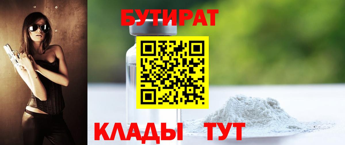 Бутират  Бутират буратино  Вход с VPN  Сарапул 