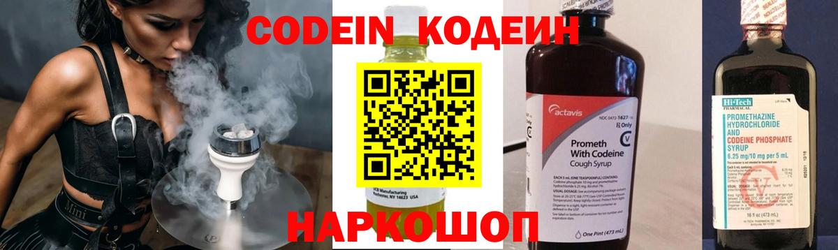 Кодеин напиток Lean (лин) Сарапул