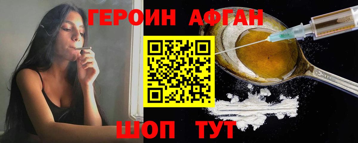 Героин Афган  Вход с VPN  Сарапул 