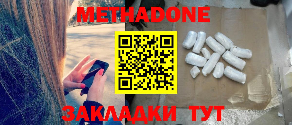 Метадон methadone Сарапул